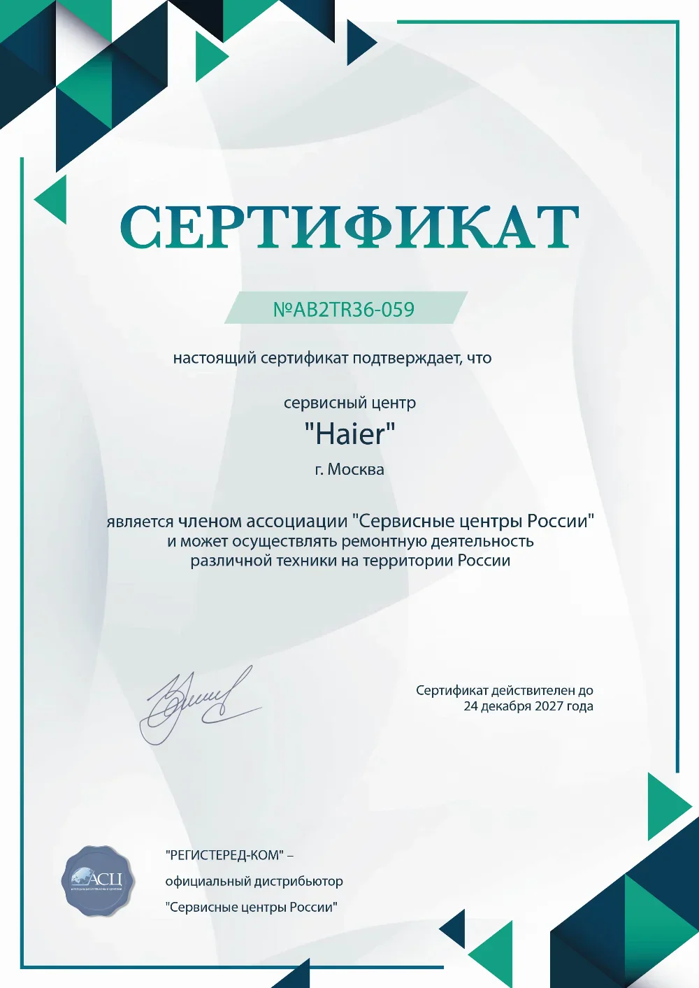nlc.haier-fixim.ru Сертификат квалификации сервисного центра по ремонту техники Haier
